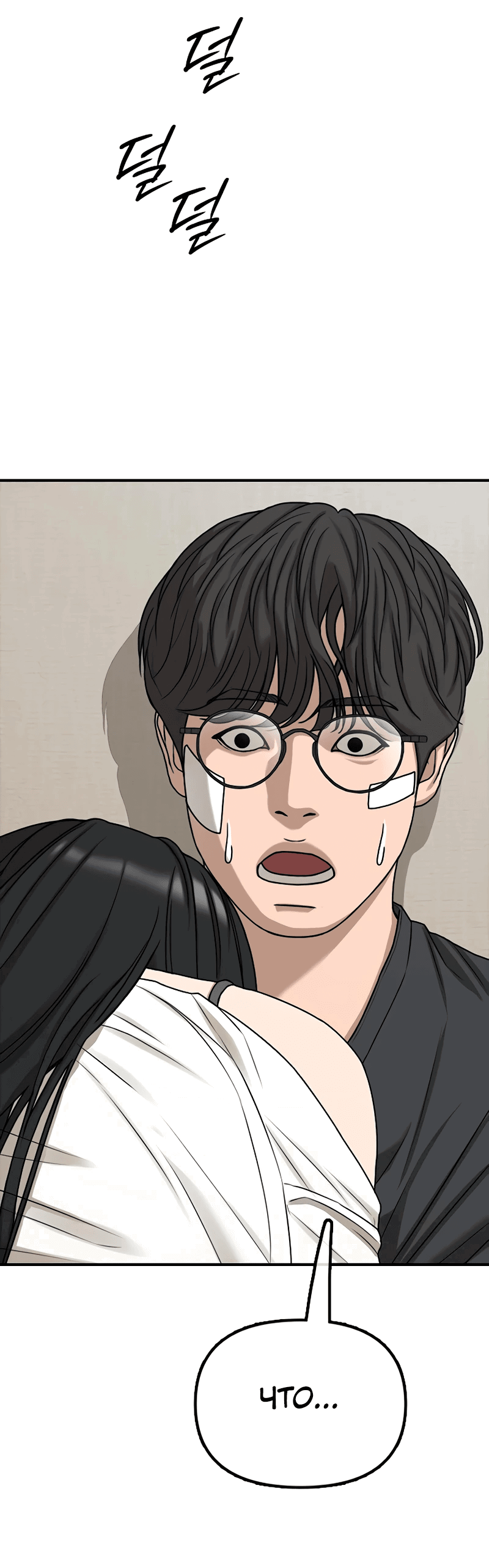 Read Настал конец света RU Manga Online