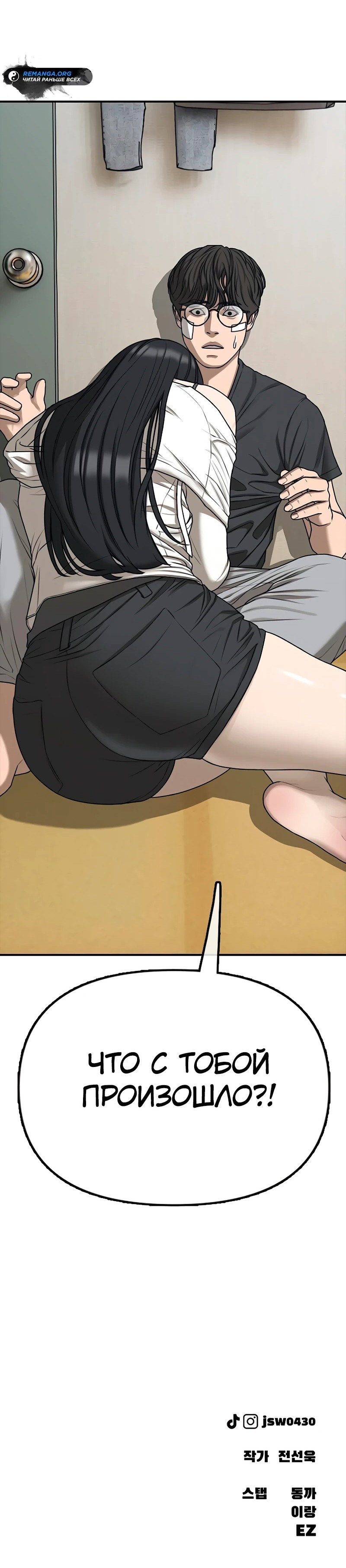 Read Настал конец света RU Manga Online