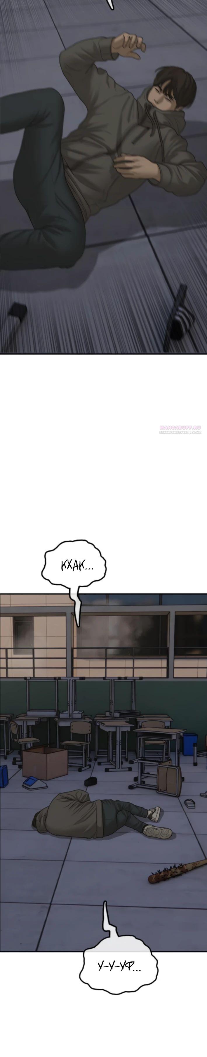 Read Настал конец света RU Manga Online