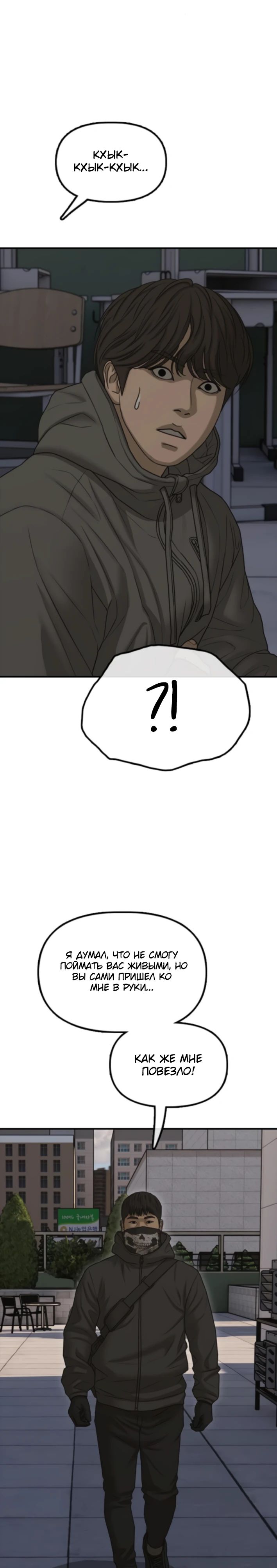 Read Настал конец света RU Manga Online