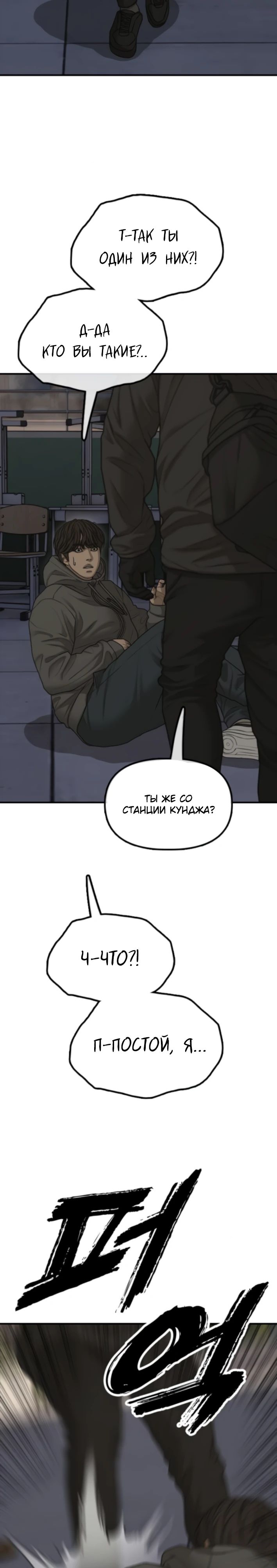 Read Настал конец света RU Manga Online