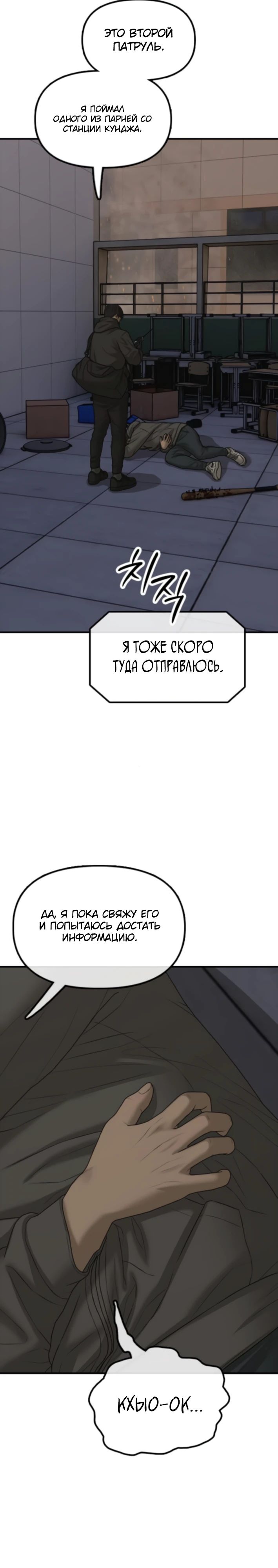 Read Настал конец света RU Manga Online