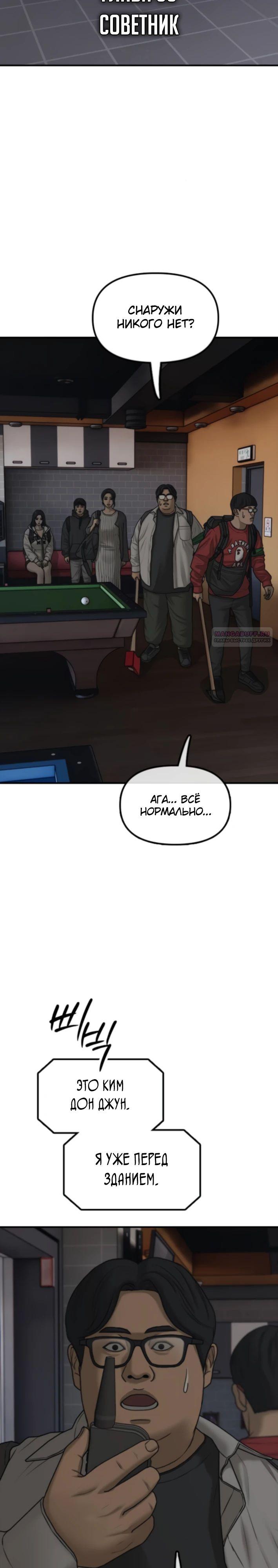 Read Настал конец света RU Manga Online