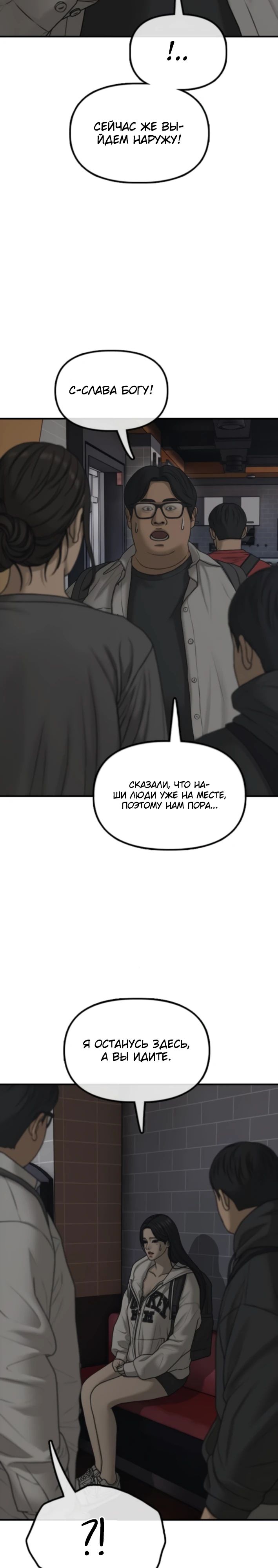 Read Настал конец света RU Manga Online