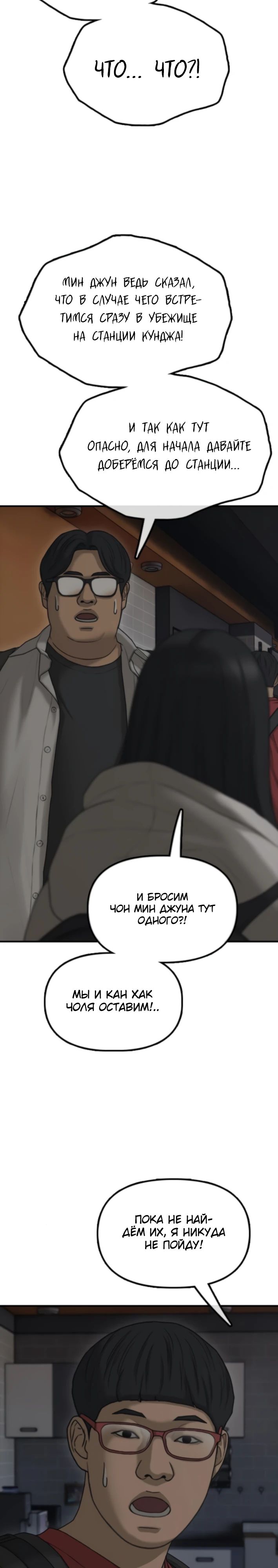 Read Настал конец света RU Manga Online