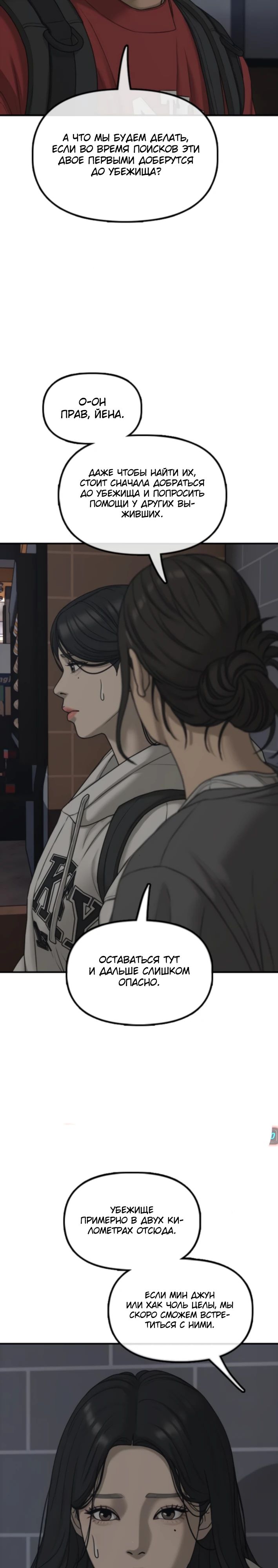 Read Настал конец света RU Manga Online