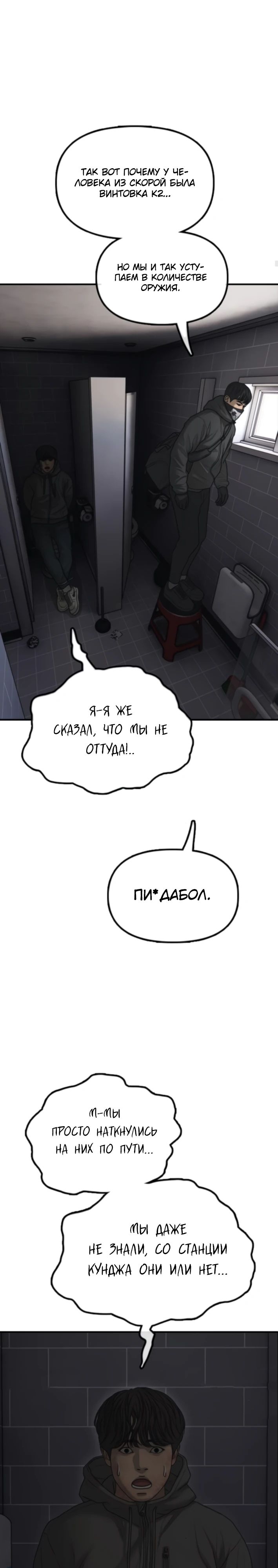 Read Настал конец света RU Manga Online