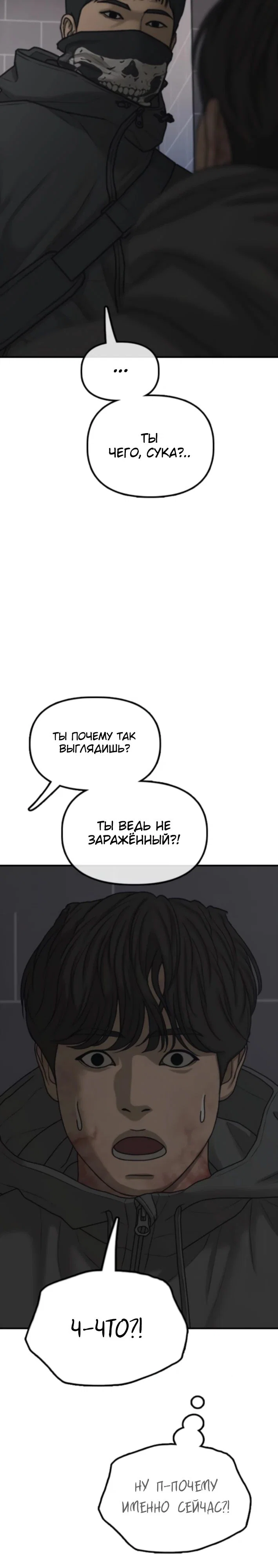 Read Настал конец света RU Manga Online