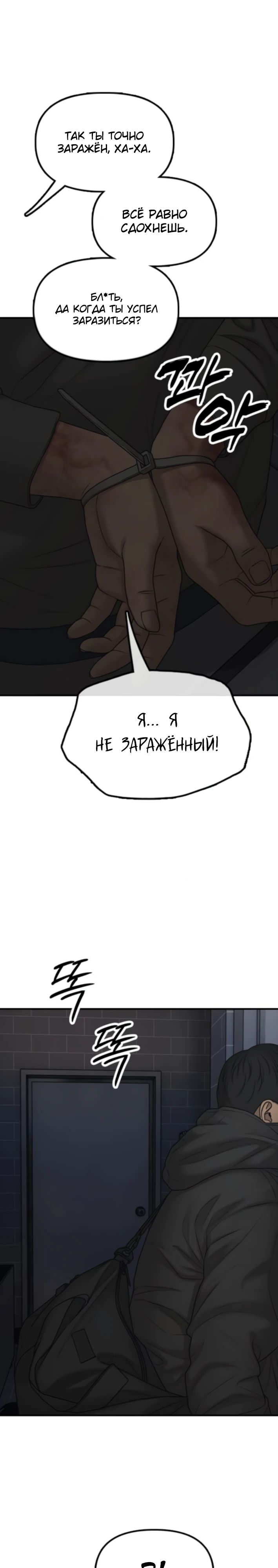 Read Настал конец света RU Manga Online