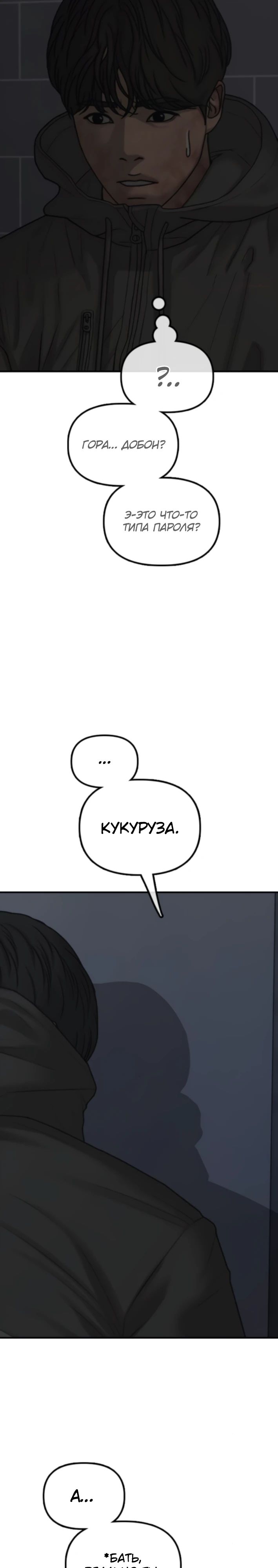 Read Настал конец света RU Manga Online