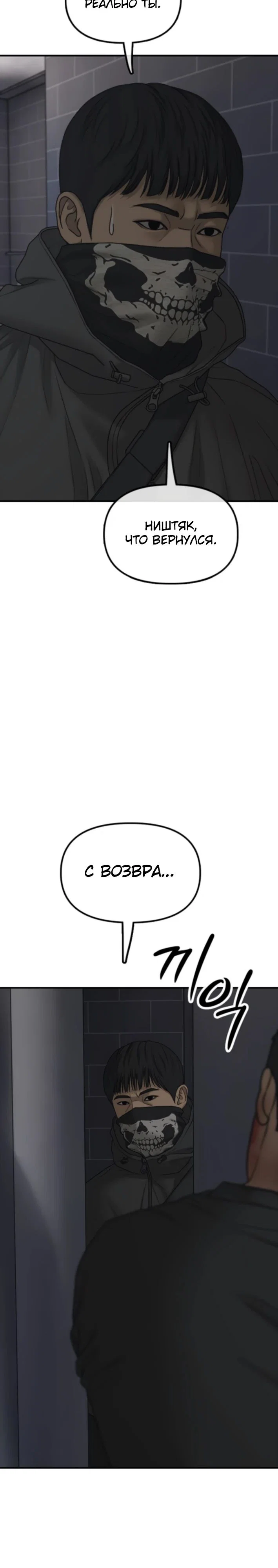 Read Настал конец света RU Manga Online