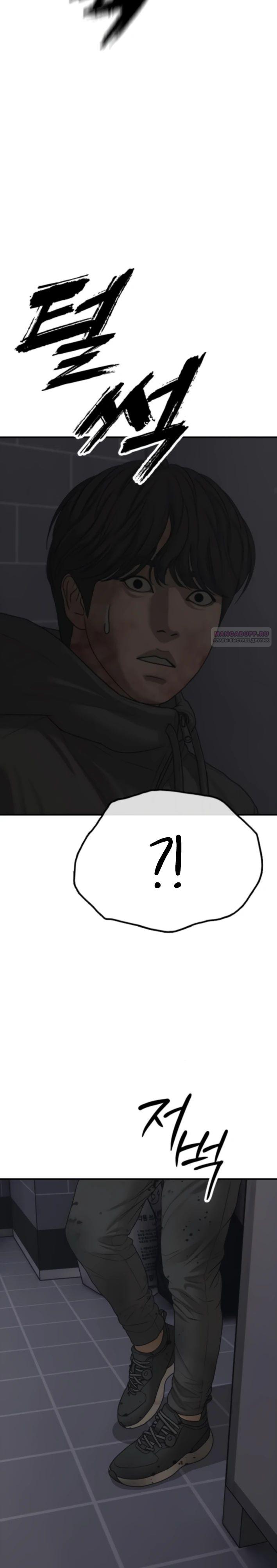 Read Настал конец света RU Manga Online