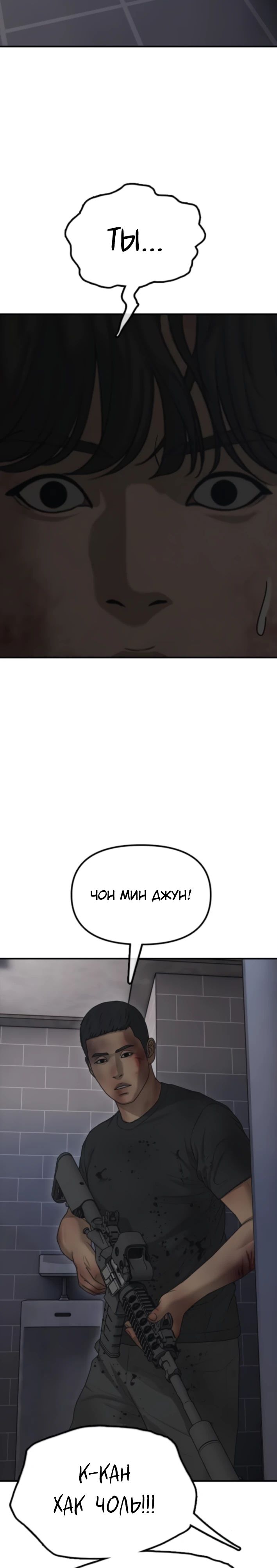 Read Настал конец света RU Manga Online