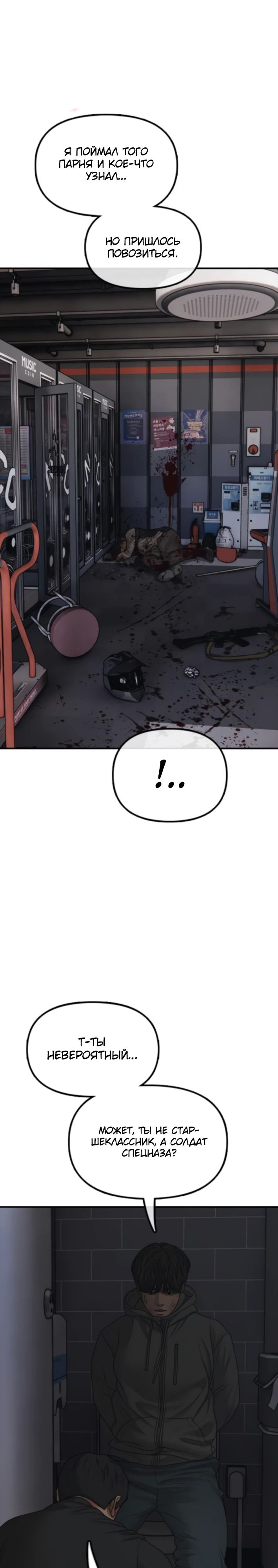 Read Настал конец света RU Manga Online