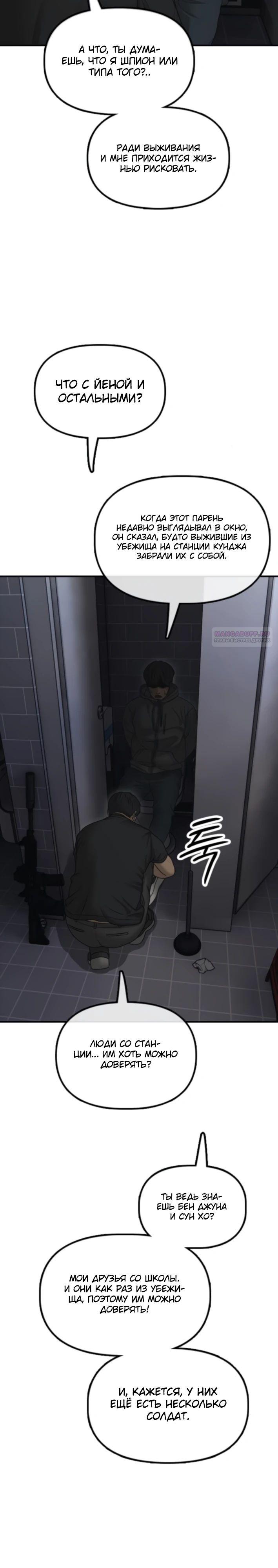 Read Настал конец света RU Manga Online