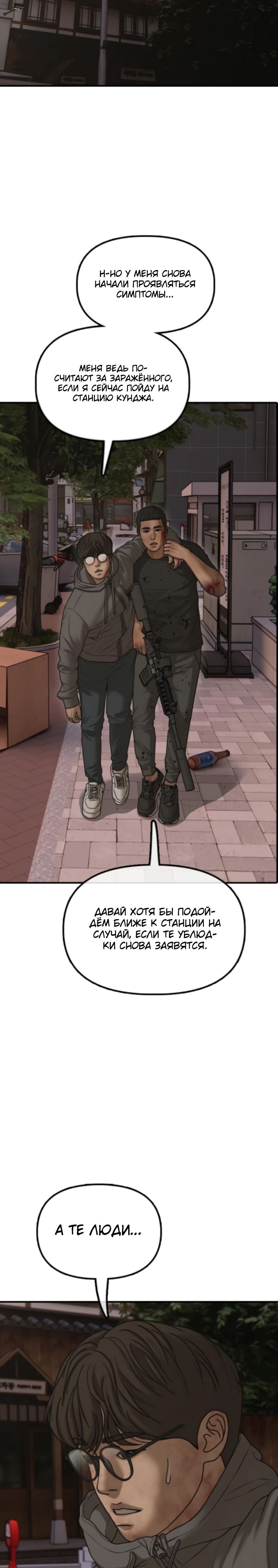 Read Настал конец света RU Manga Online