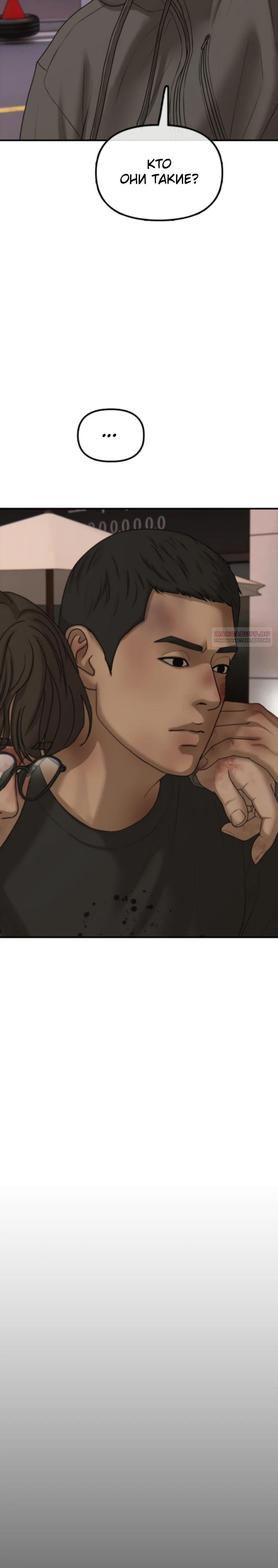 Read Настал конец света RU Manga Online