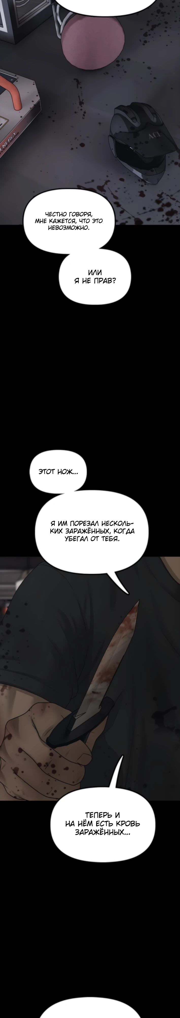 Read Настал конец света RU Manga Online