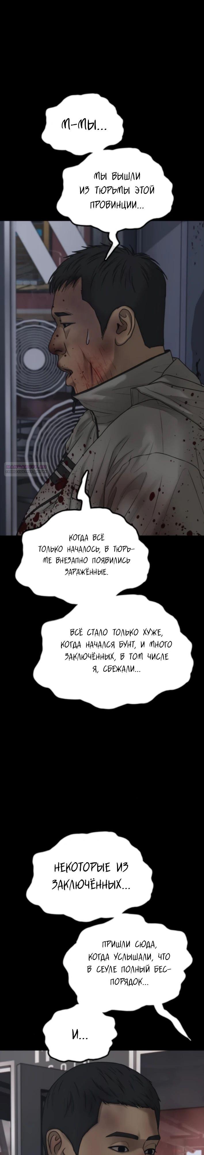 Read Настал конец света RU Manga Online