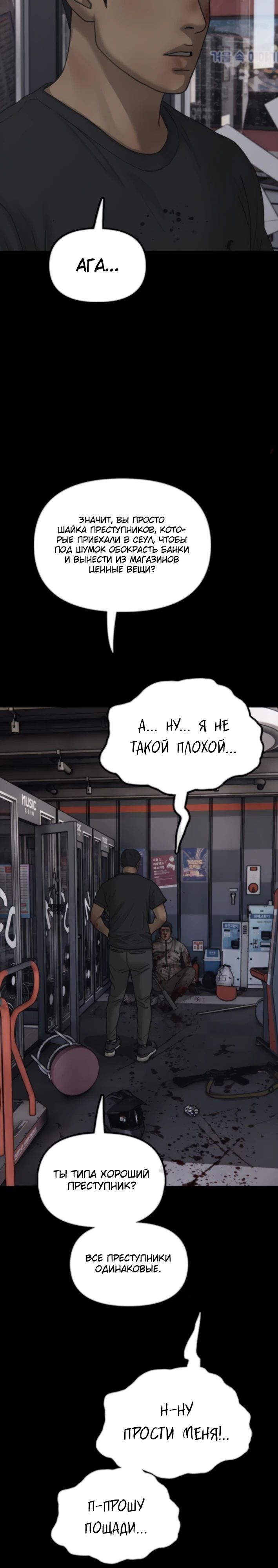 Read Настал конец света RU Manga Online