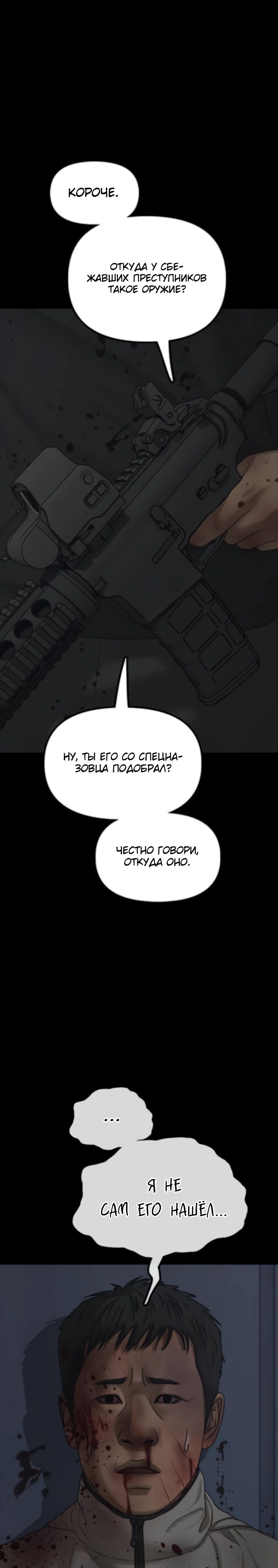 Read Настал конец света RU Manga Online