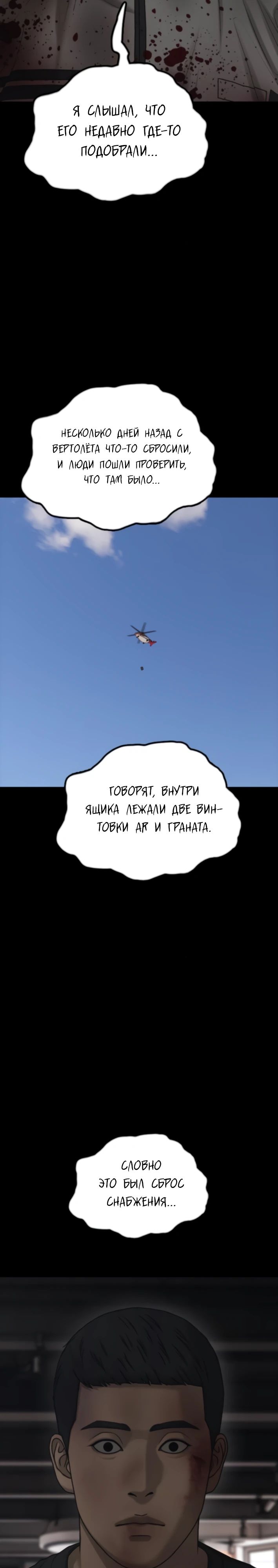 Read Настал конец света RU Manga Online