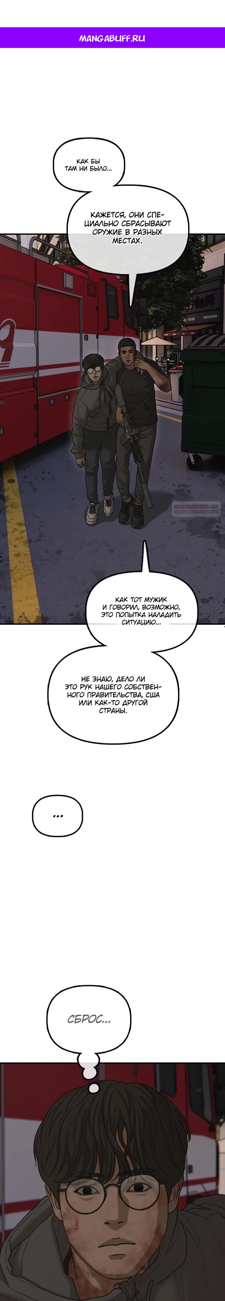 Read Настал конец света RU Manga Online