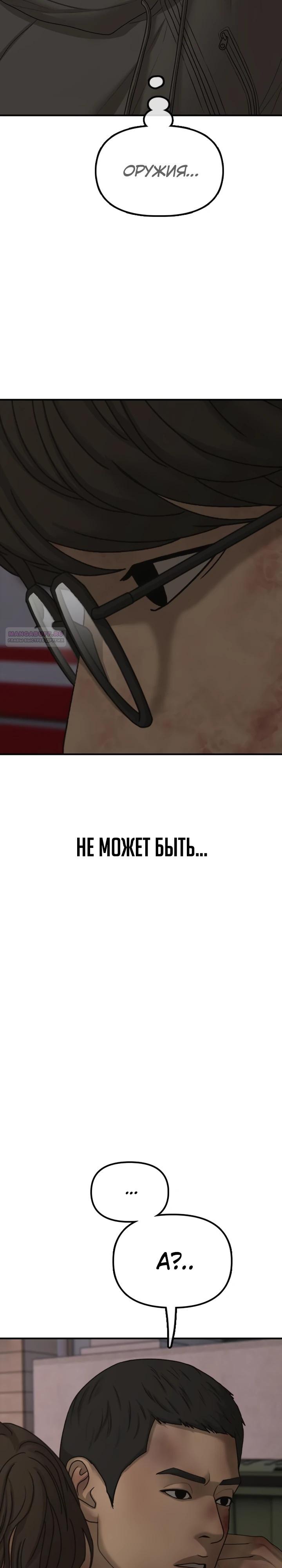 Read Настал конец света RU Manga Online