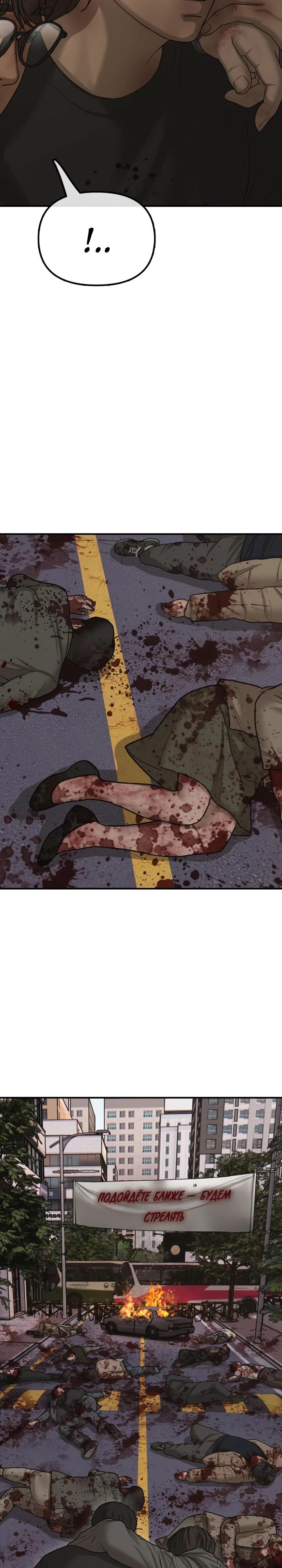 Read Настал конец света RU Manga Online