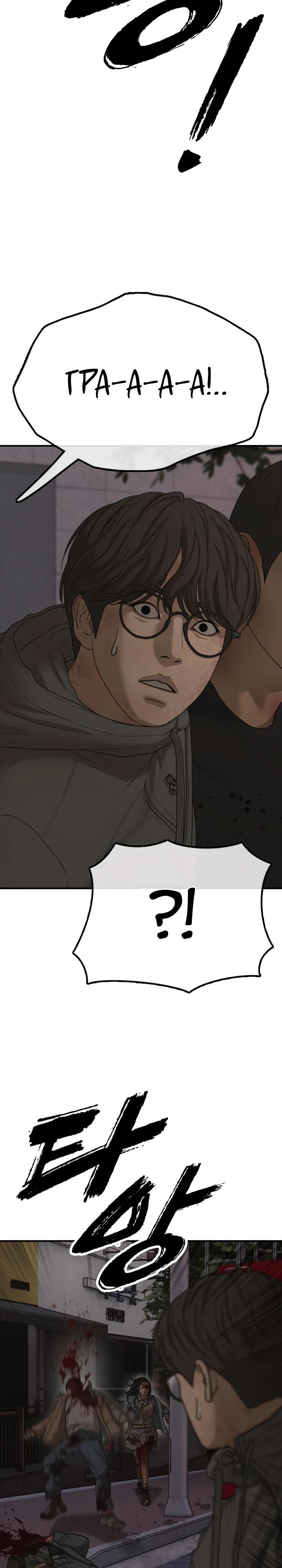 Read Настал конец света RU Manga Online