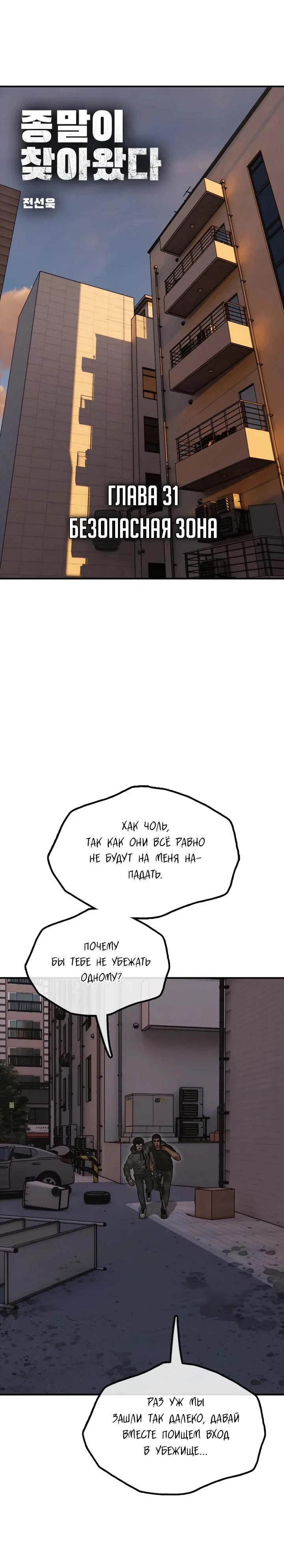 Read Настал конец света RU Manga Online