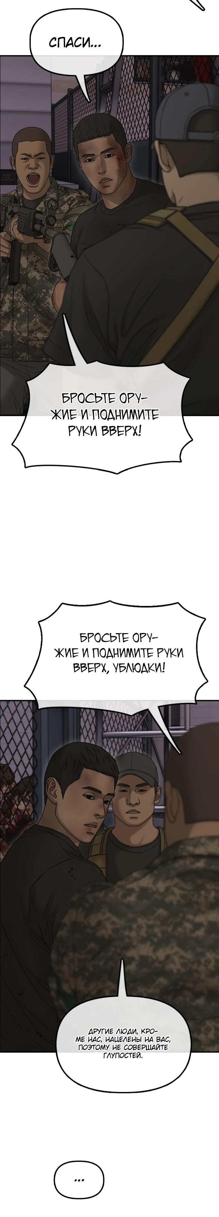 Read Настал конец света RU Manga Online