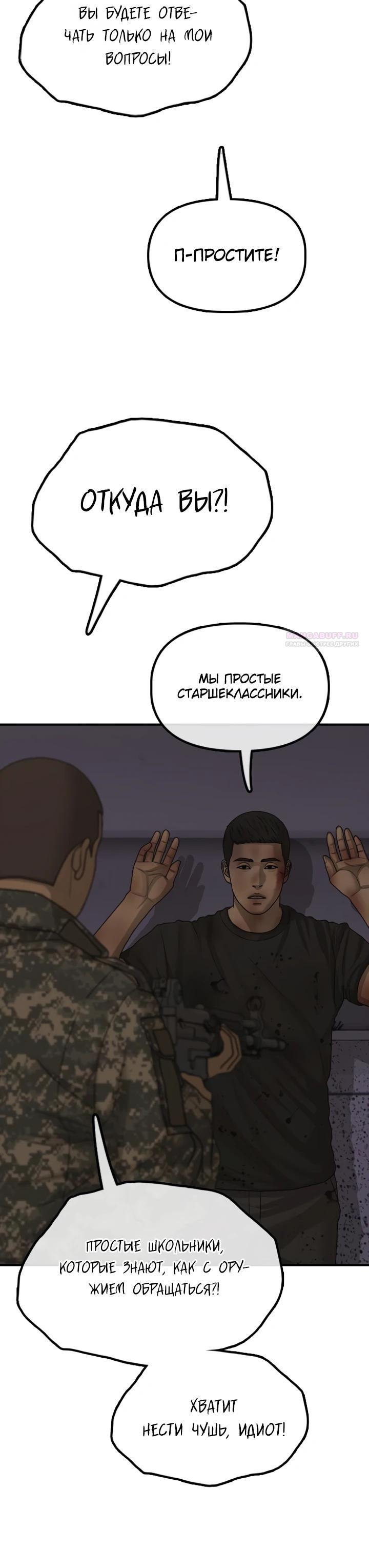 Read Настал конец света RU Manga Online