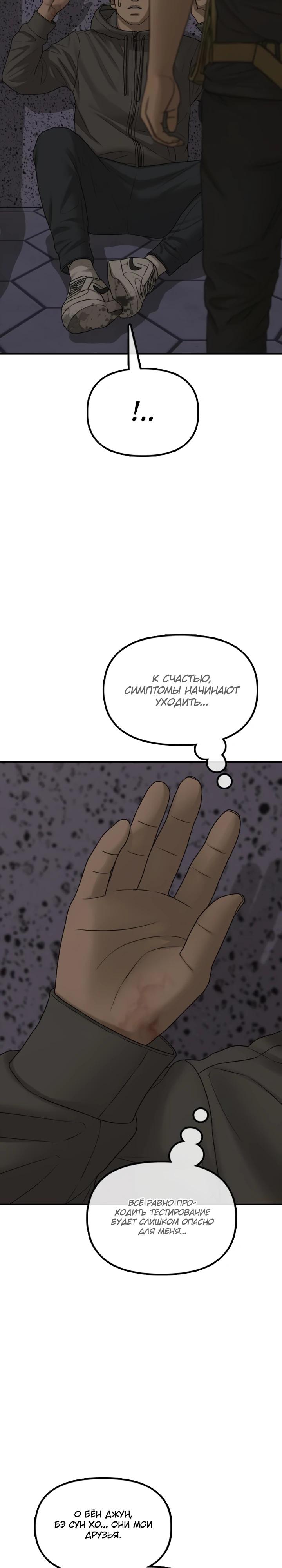 Read Настал конец света RU Manga Online