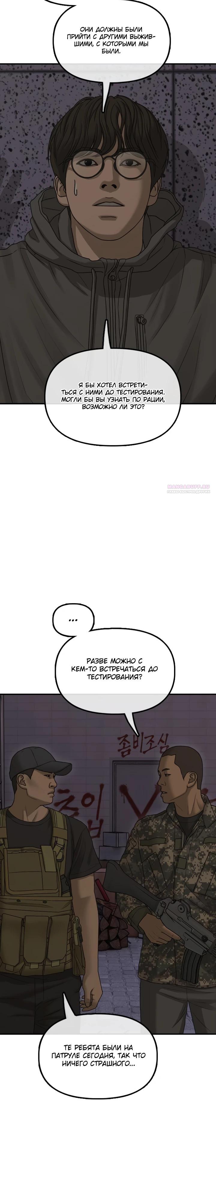 Read Настал конец света RU Manga Online