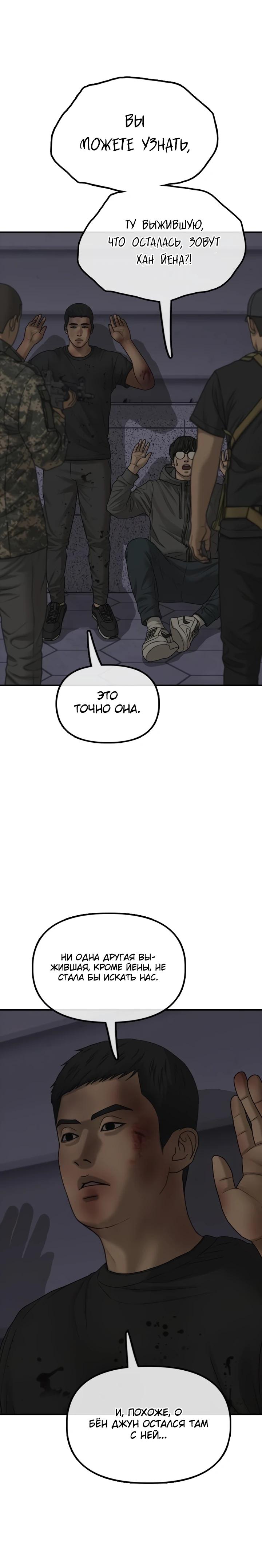 Read Настал конец света RU Manga Online