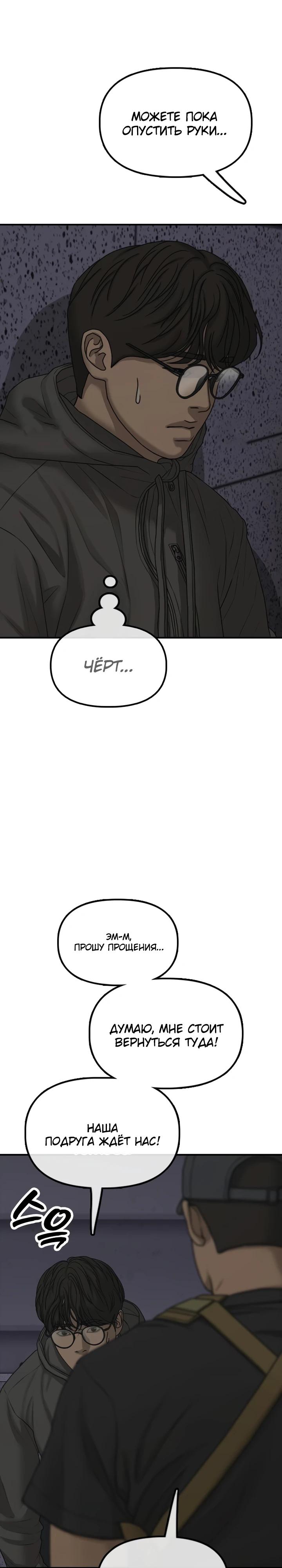 Read Настал конец света RU Manga Online