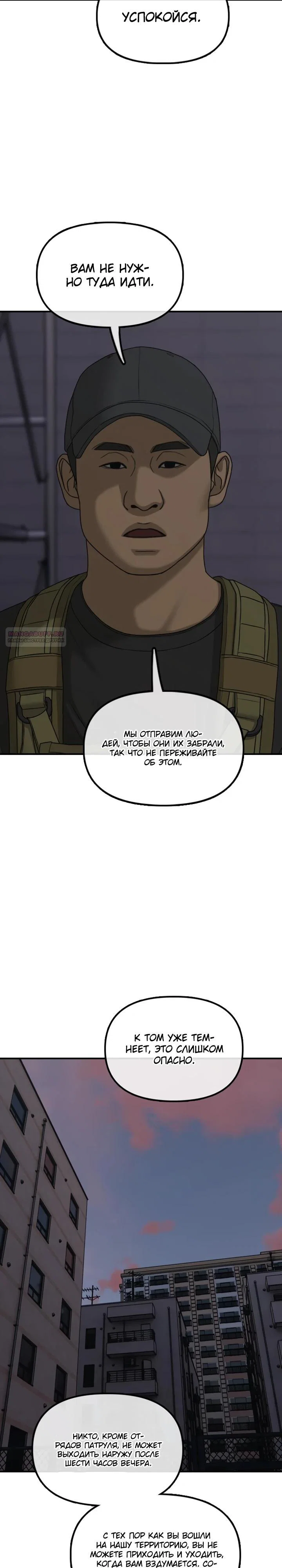 Read Настал конец света RU Manga Online