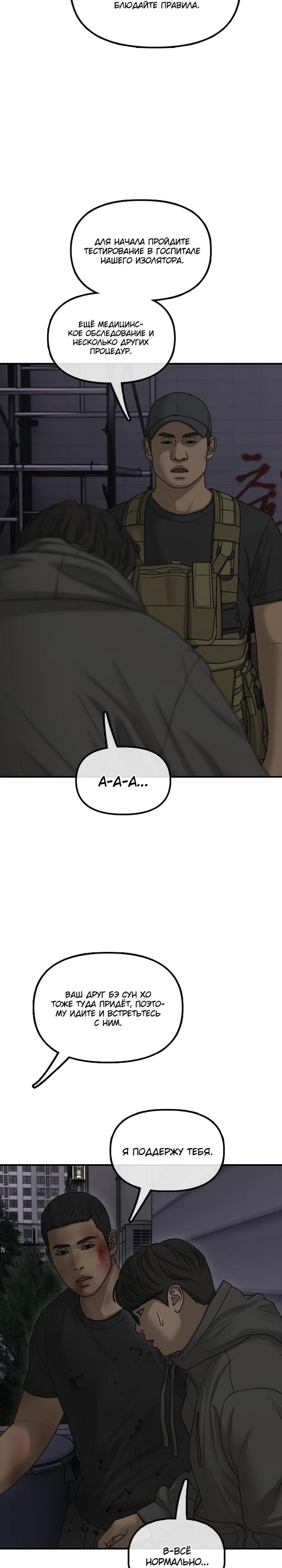 Read Настал конец света RU Manga Online