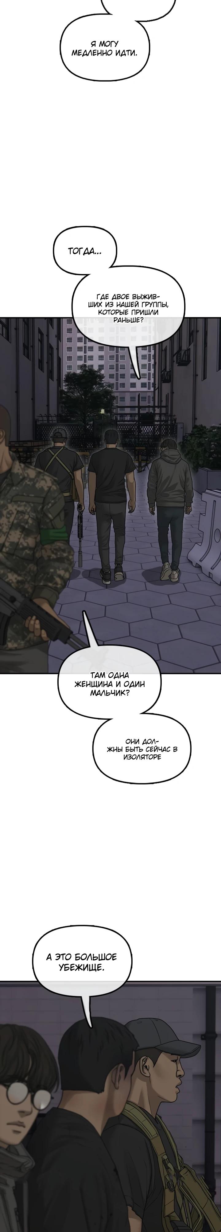 Read Настал конец света RU Manga Online