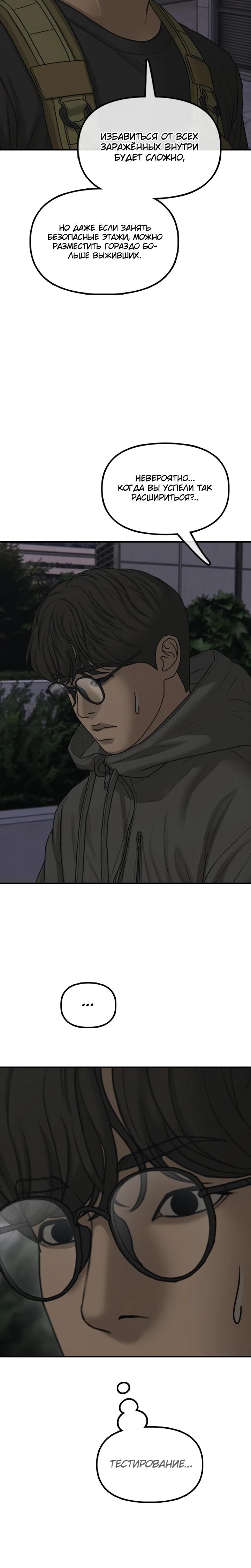 Read Настал конец света RU Manga Online