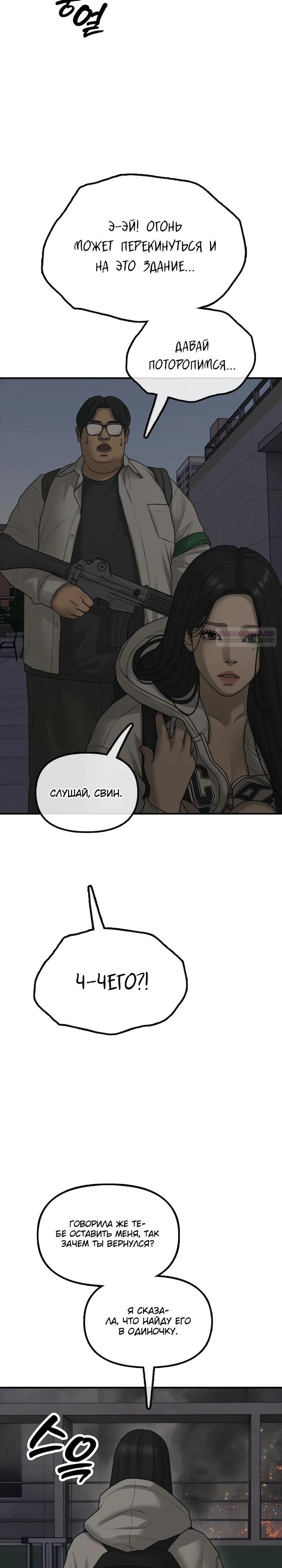 Read Настал конец света RU Manga Online