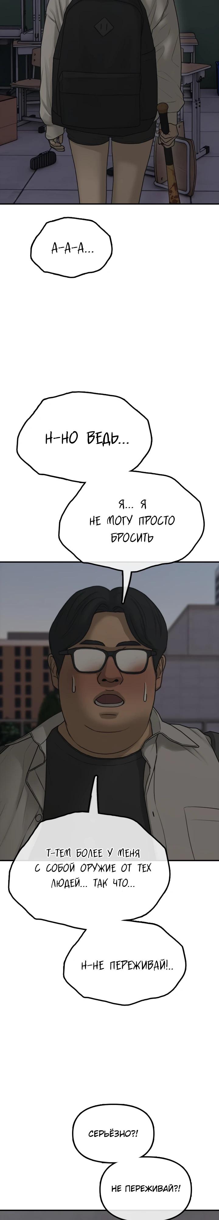 Read Настал конец света RU Manga Online