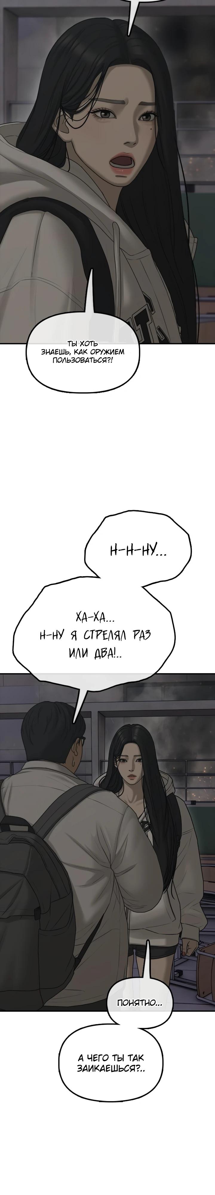 Read Настал конец света RU Manga Online