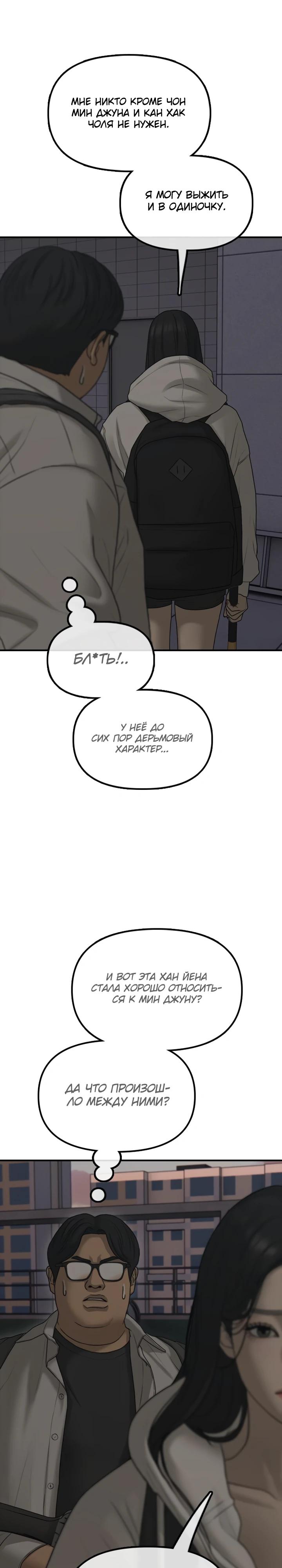 Read Настал конец света RU Manga Online