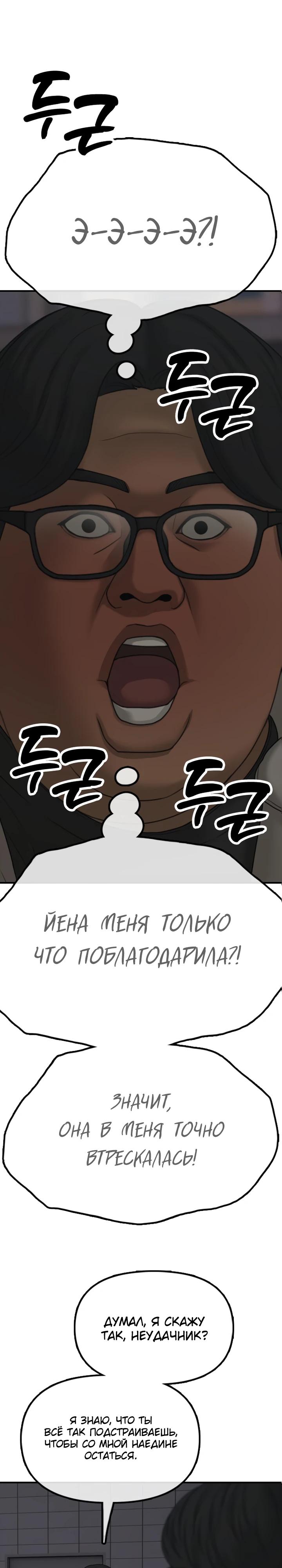 Read Настал конец света RU Manga Online