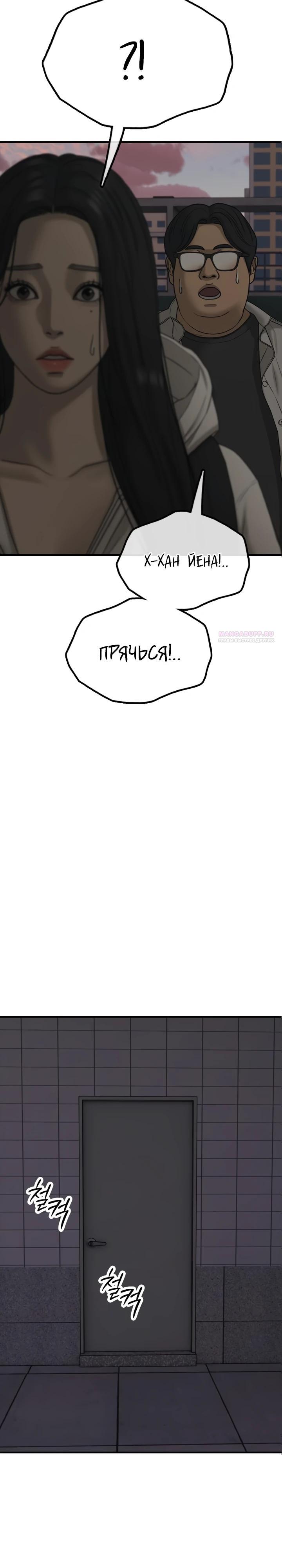 Read Настал конец света RU Manga Online