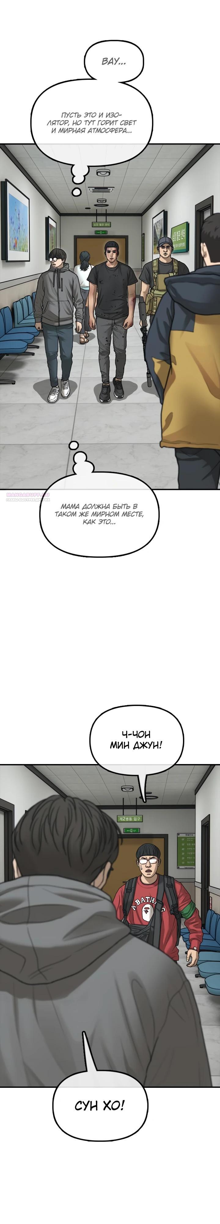 Read Настал конец света RU Manga Online