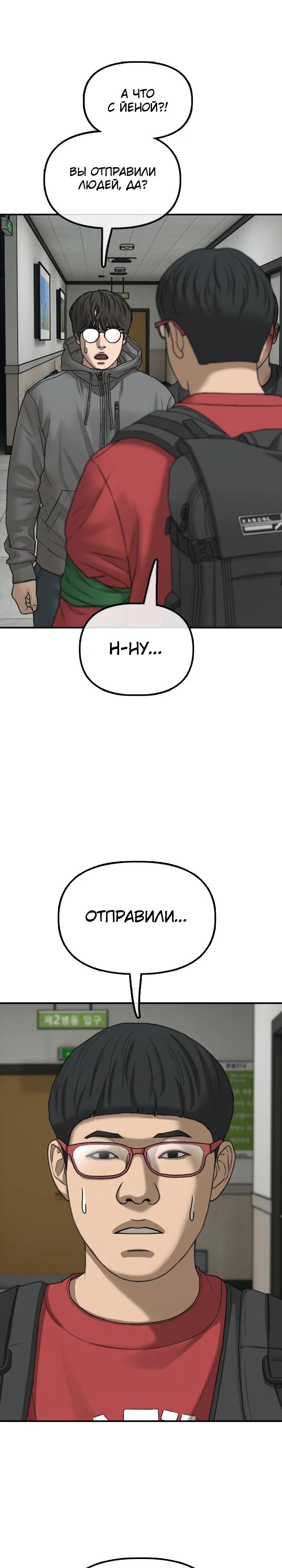 Read Настал конец света RU Manga Online