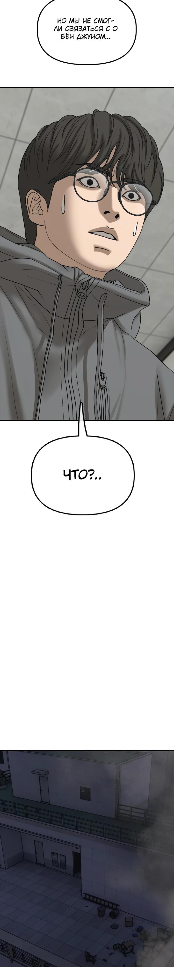 Read Настал конец света RU Manga Online